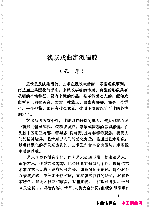 越剧流派唱腔000-050