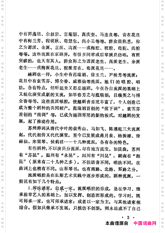 越剧流派唱腔000-050