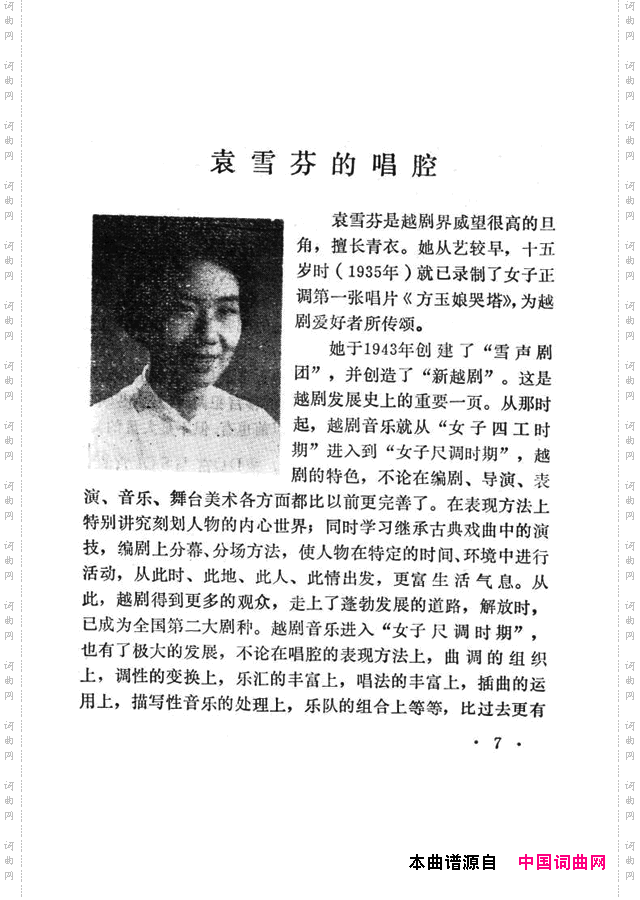 越剧流派唱腔000-050