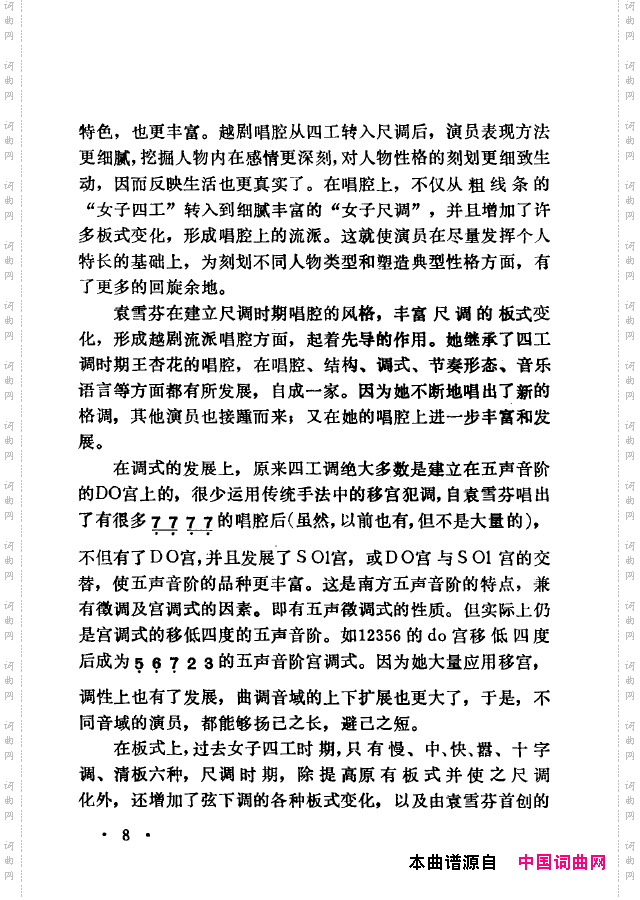 越剧流派唱腔000-050