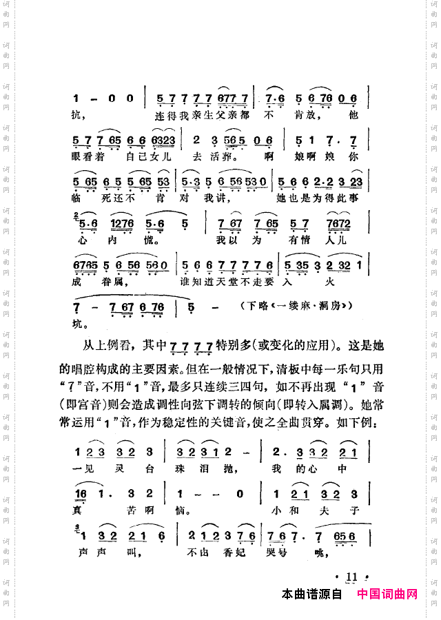 越剧流派唱腔000-050