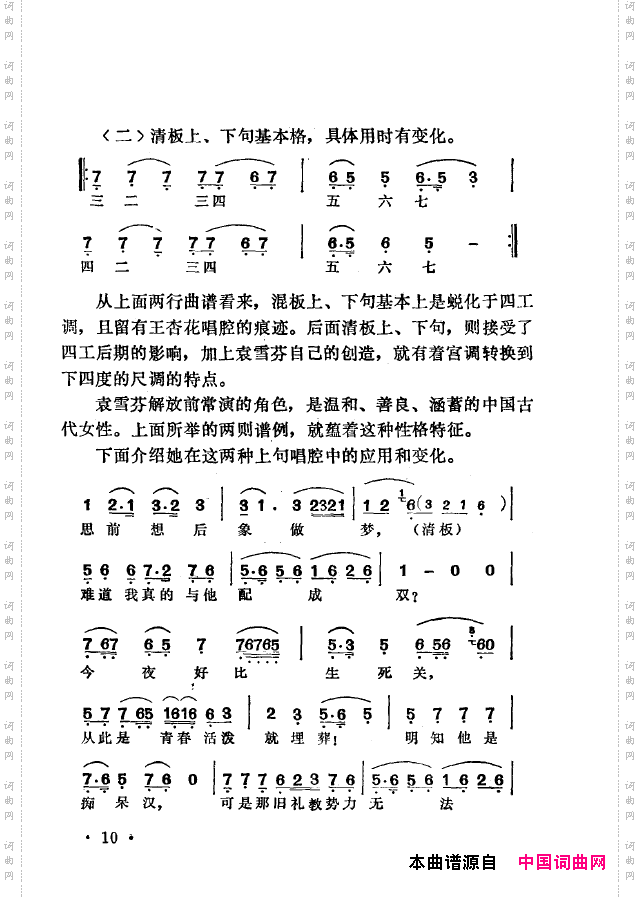 越剧流派唱腔000-050
