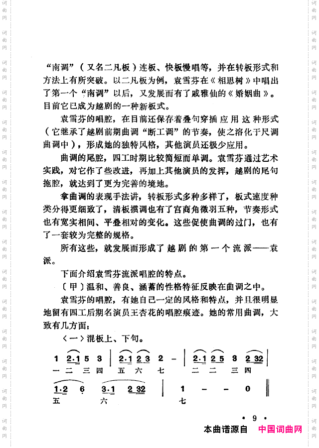 越剧流派唱腔000-050