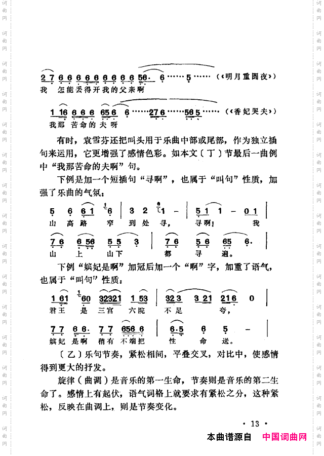 越剧流派唱腔000-050