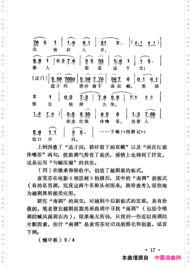 越剧流派唱腔000-050