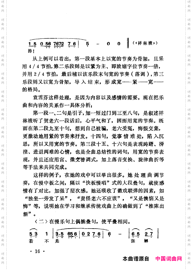 越剧流派唱腔000-050