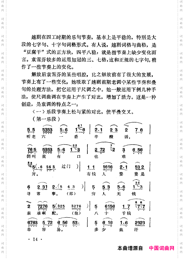 越剧流派唱腔000-050