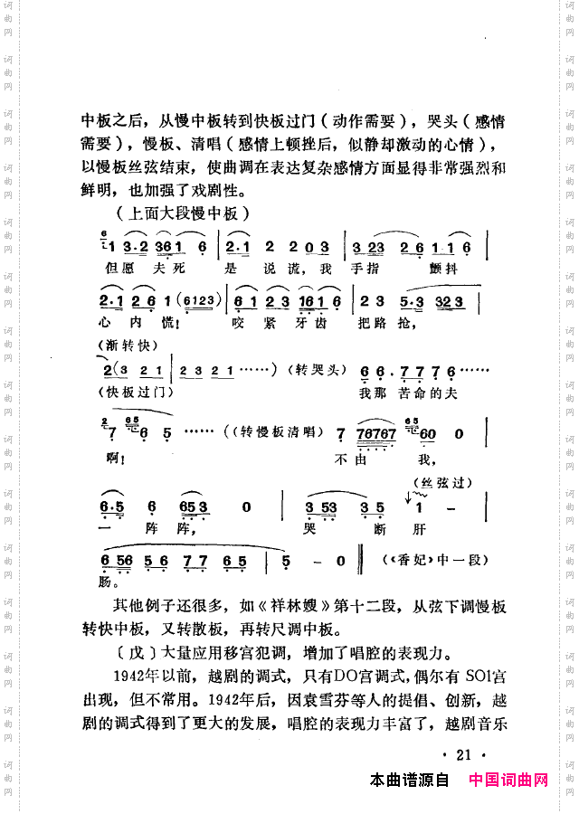 越剧流派唱腔000-050