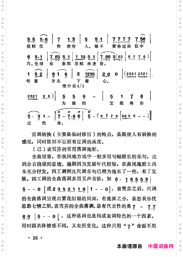 越剧流派唱腔000-050