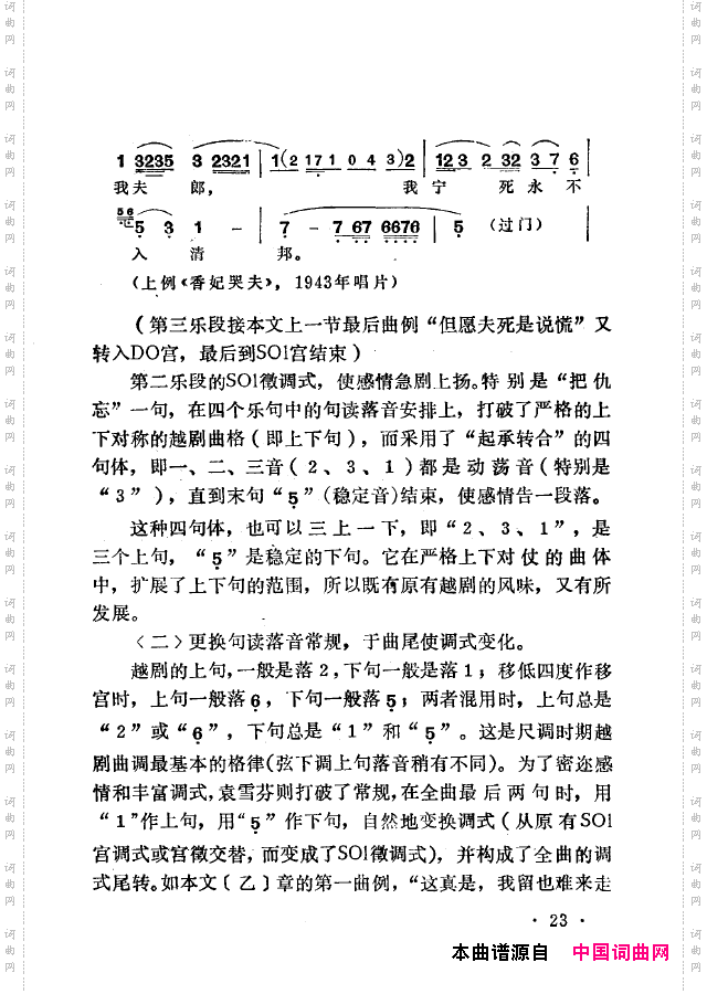 越剧流派唱腔000-050