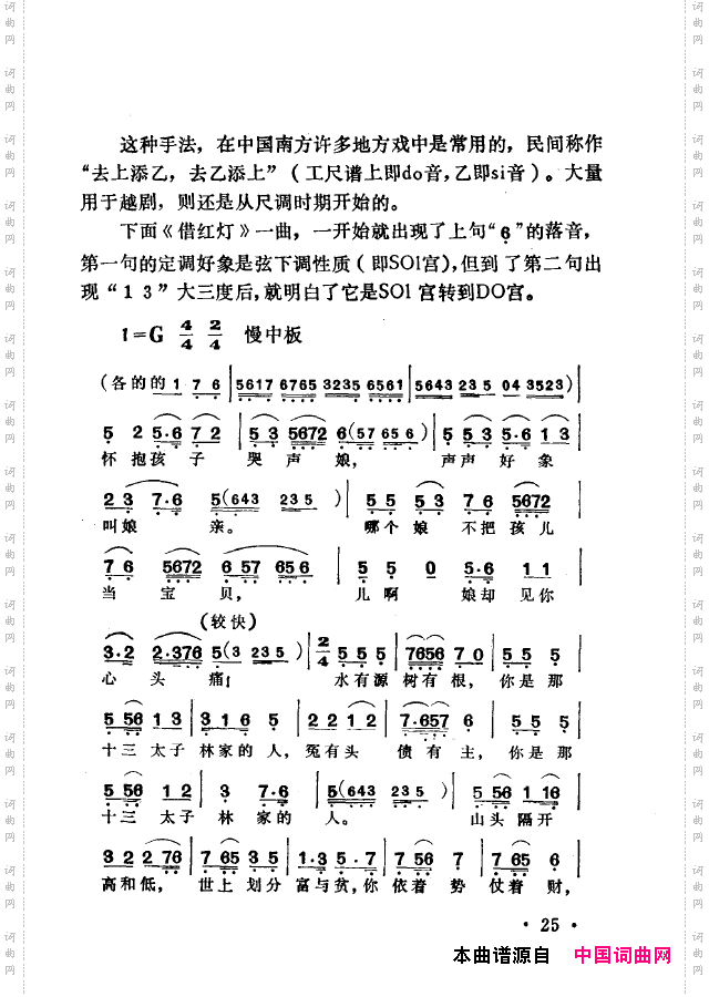 越剧流派唱腔000-050