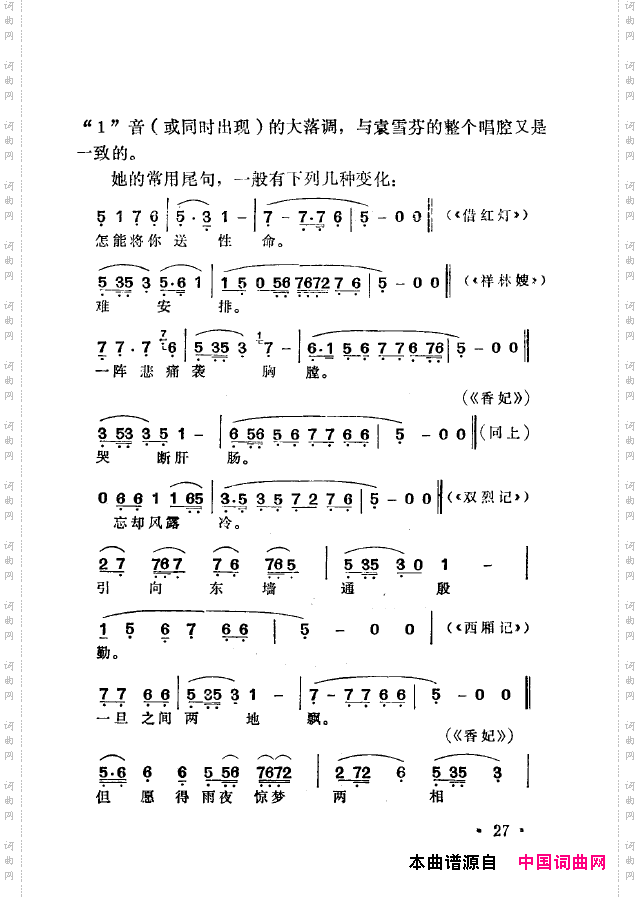 越剧流派唱腔000-050