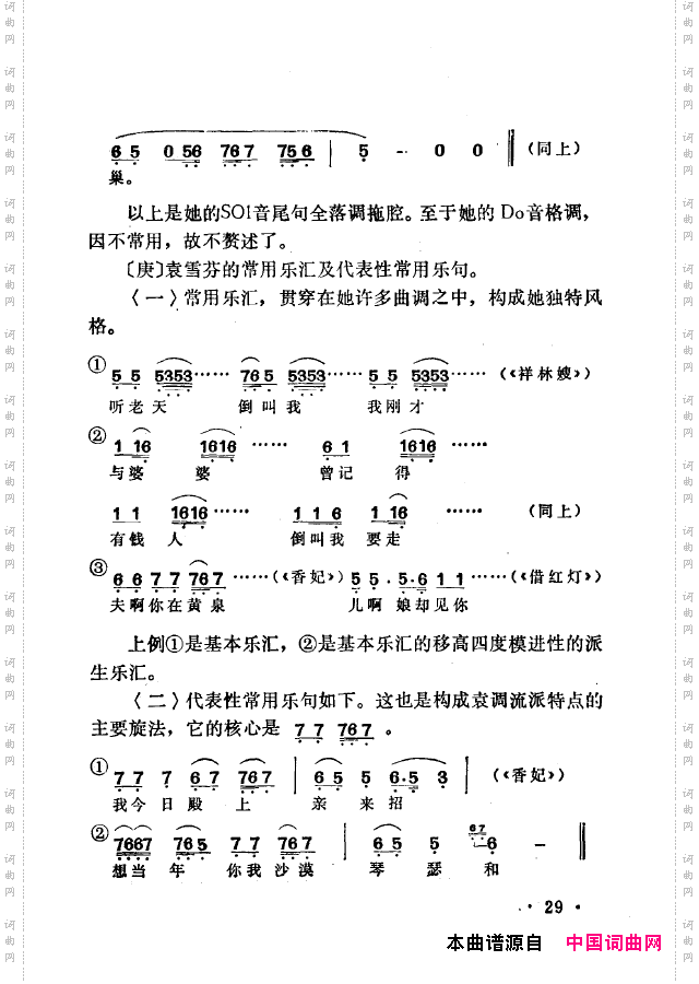 越剧流派唱腔000-050