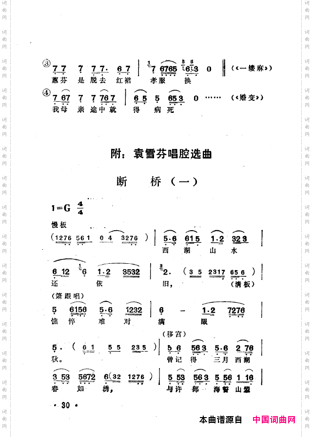 越剧流派唱腔000-050