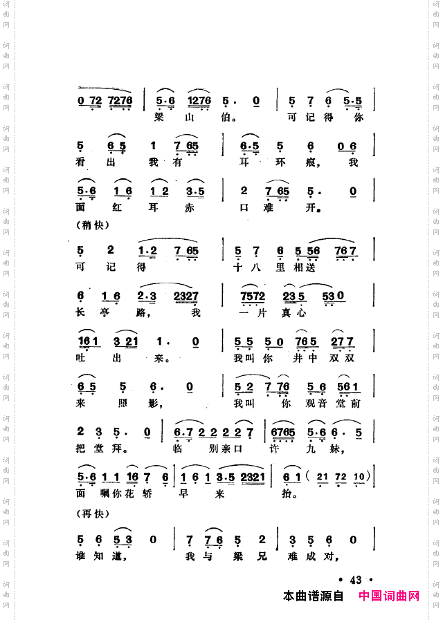 越剧流派唱腔000-050