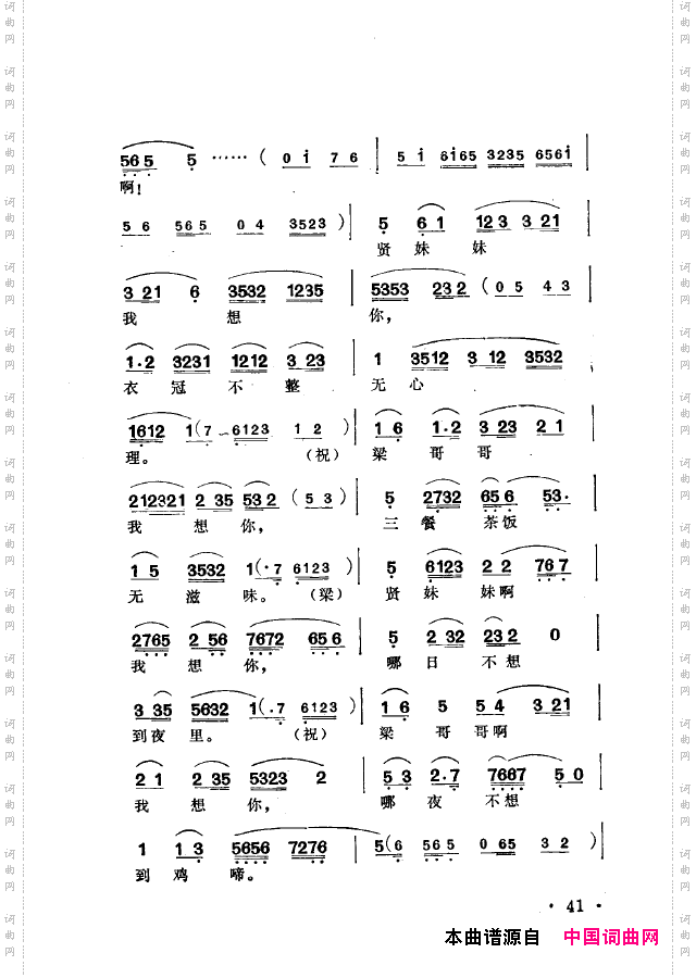 越剧流派唱腔000-050