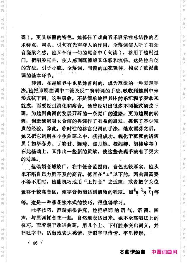 越剧流派唱腔000-050