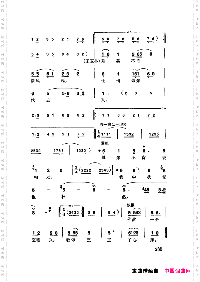 徐玉兰唱腔集成251-300