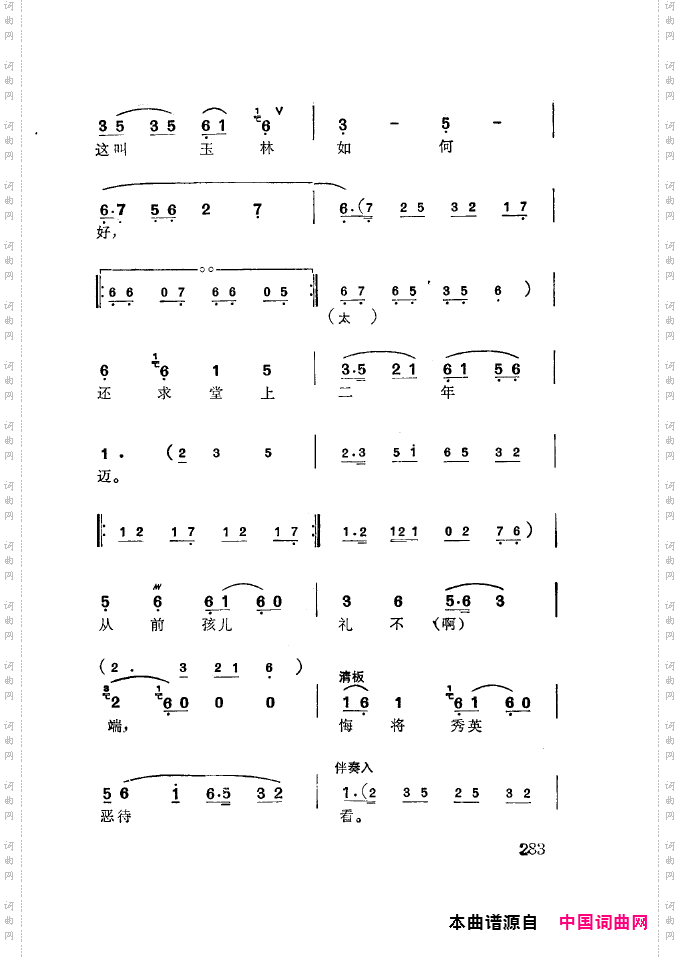 徐玉兰唱腔集成251-300