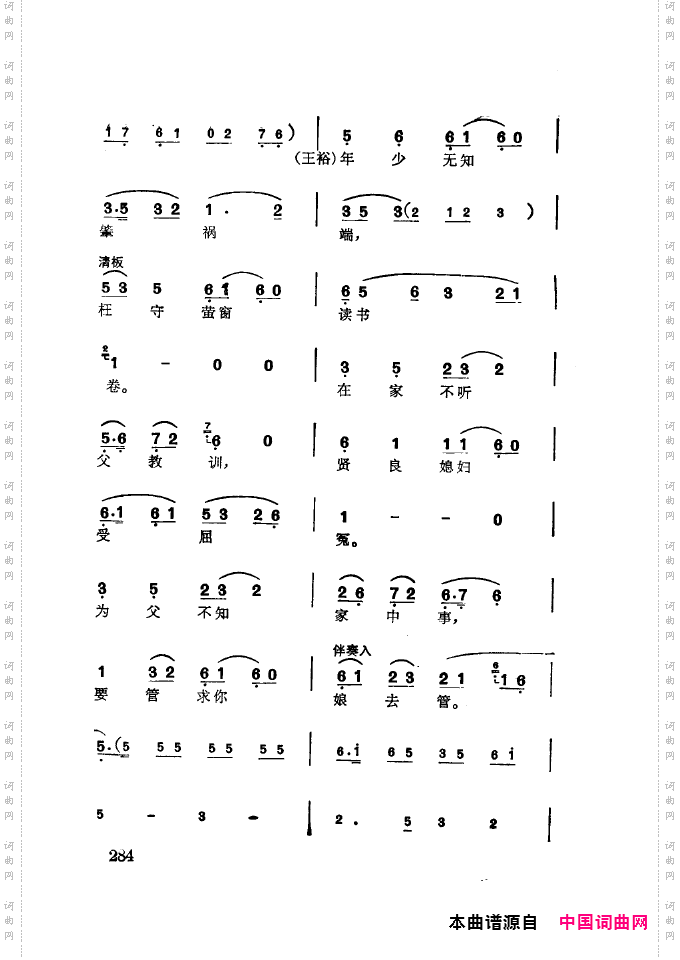 徐玉兰唱腔集成251-300