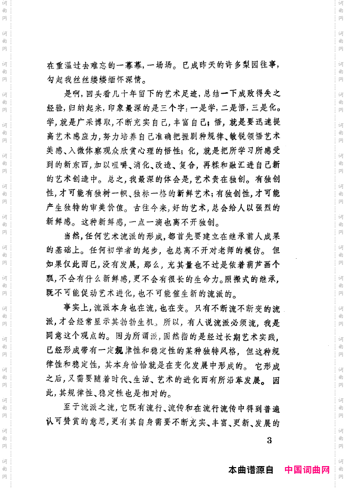 徐玉兰唱腔集成000-050