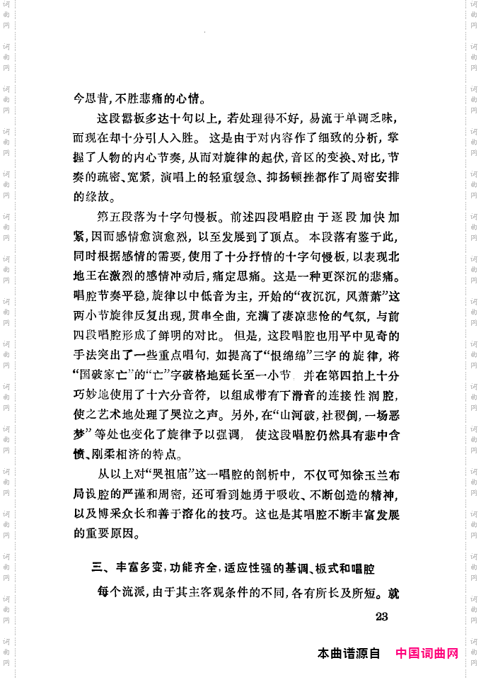 徐玉兰唱腔集成000-050