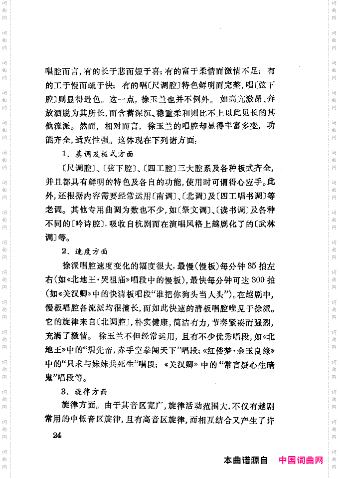 徐玉兰唱腔集成000-050