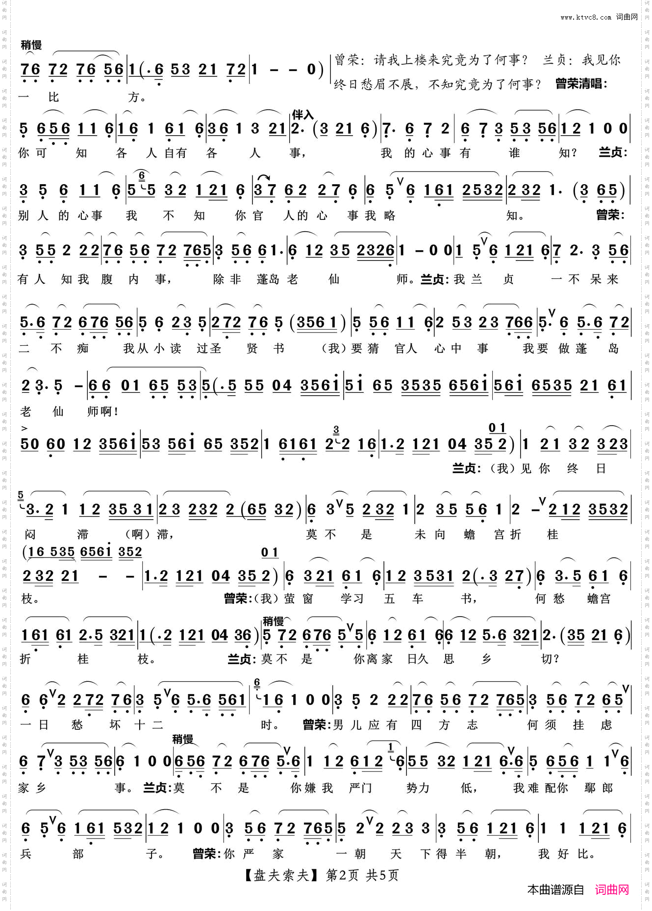 盘夫索夫_越剧折子戏