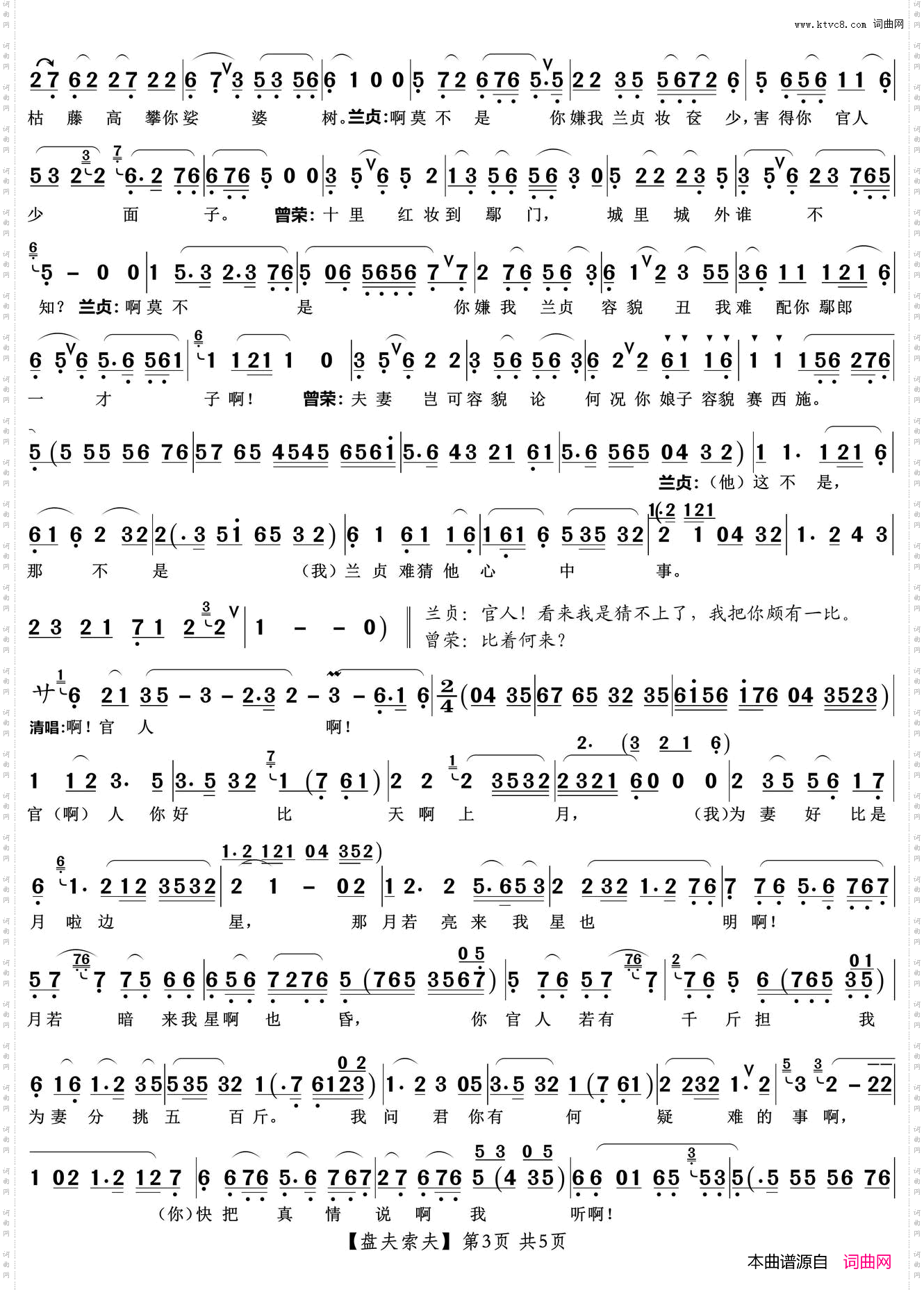 盘夫索夫_越剧折子戏