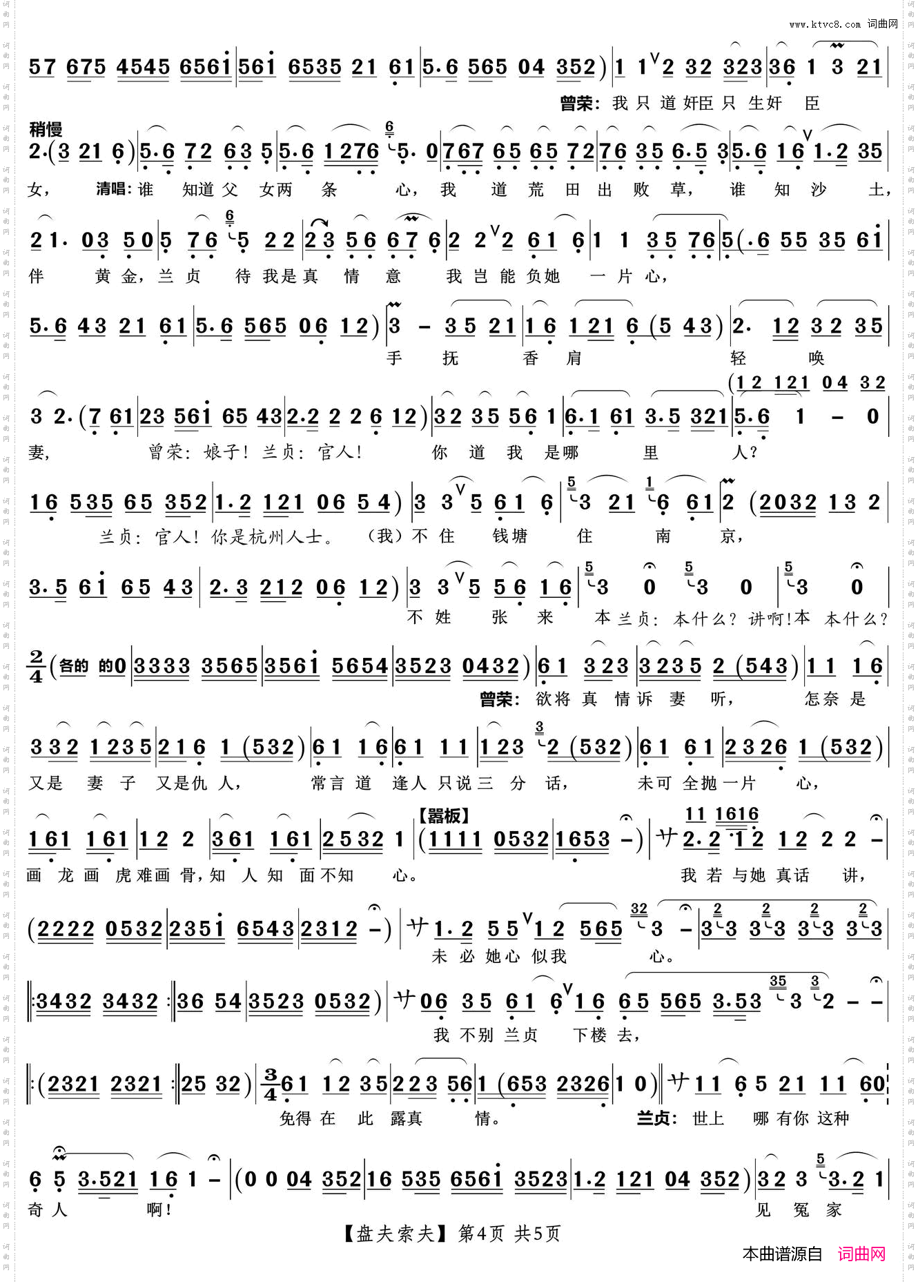 盘夫索夫_越剧折子戏