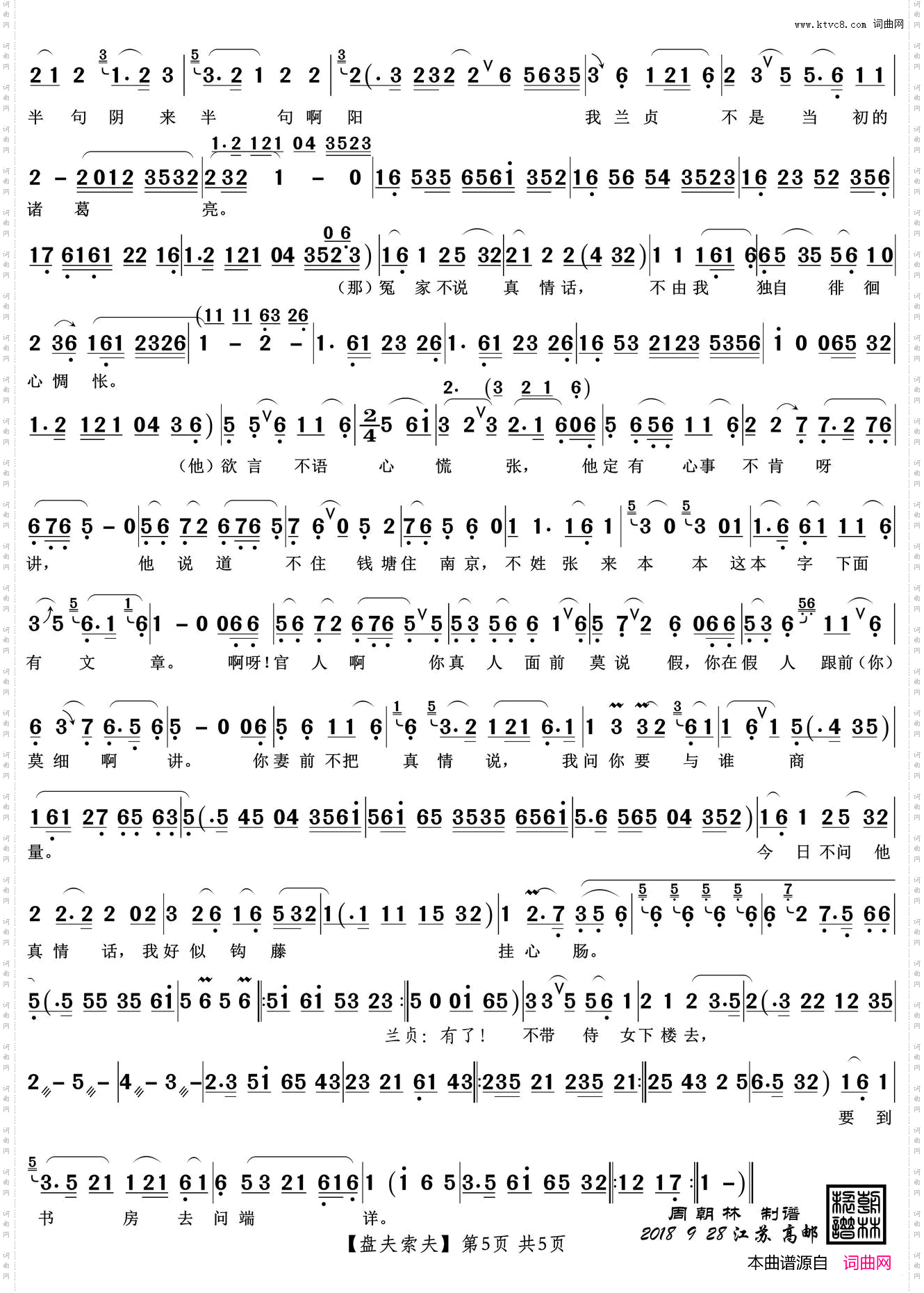 盘夫索夫_越剧折子戏