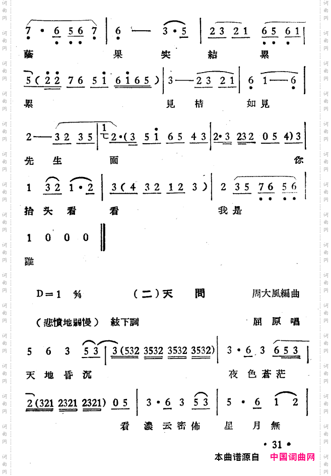 屈原_选段
