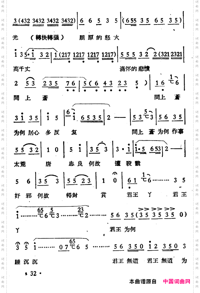 屈原_选段