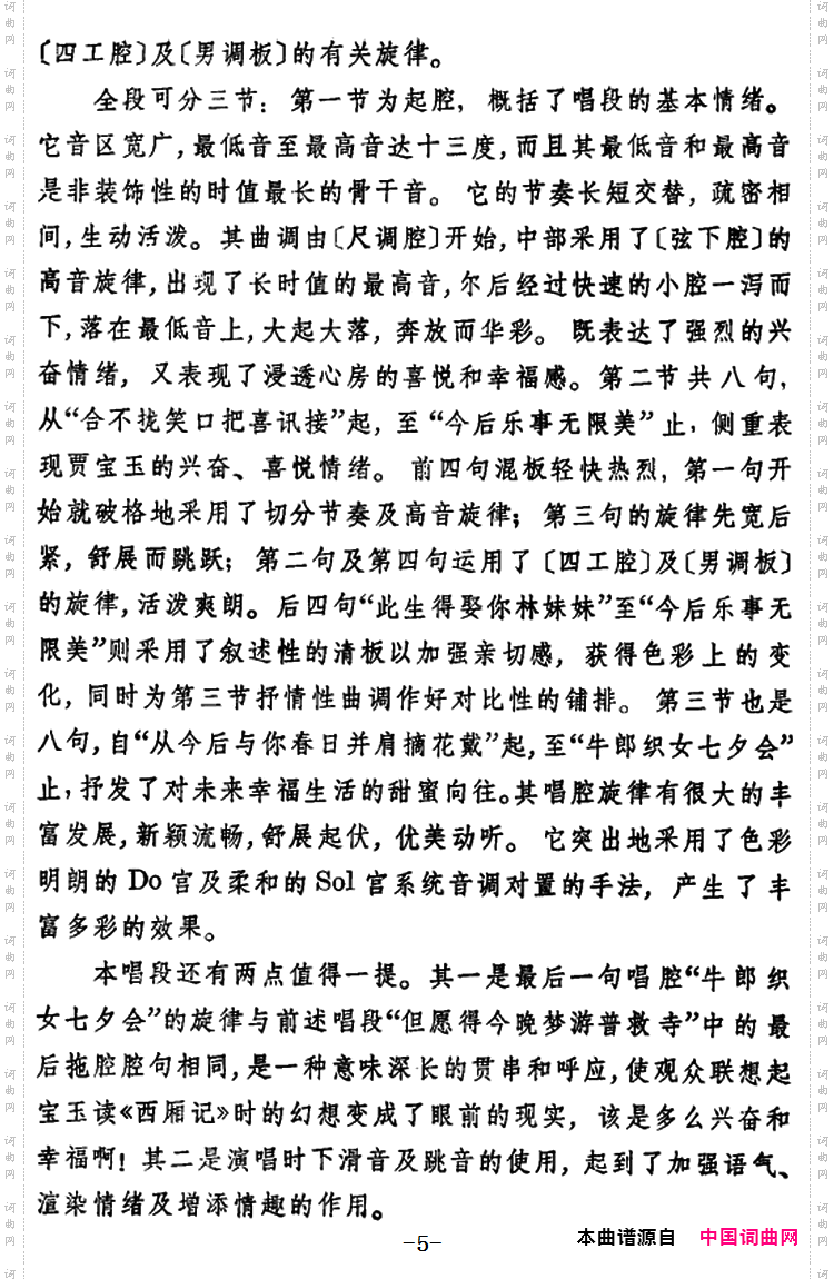 合不拢笑口把喜讯接_徐玉兰唱腔集