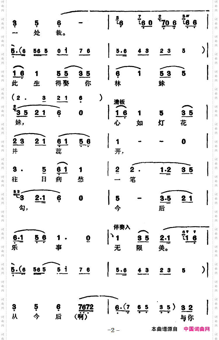 合不拢笑口把喜讯接_徐玉兰唱腔集
