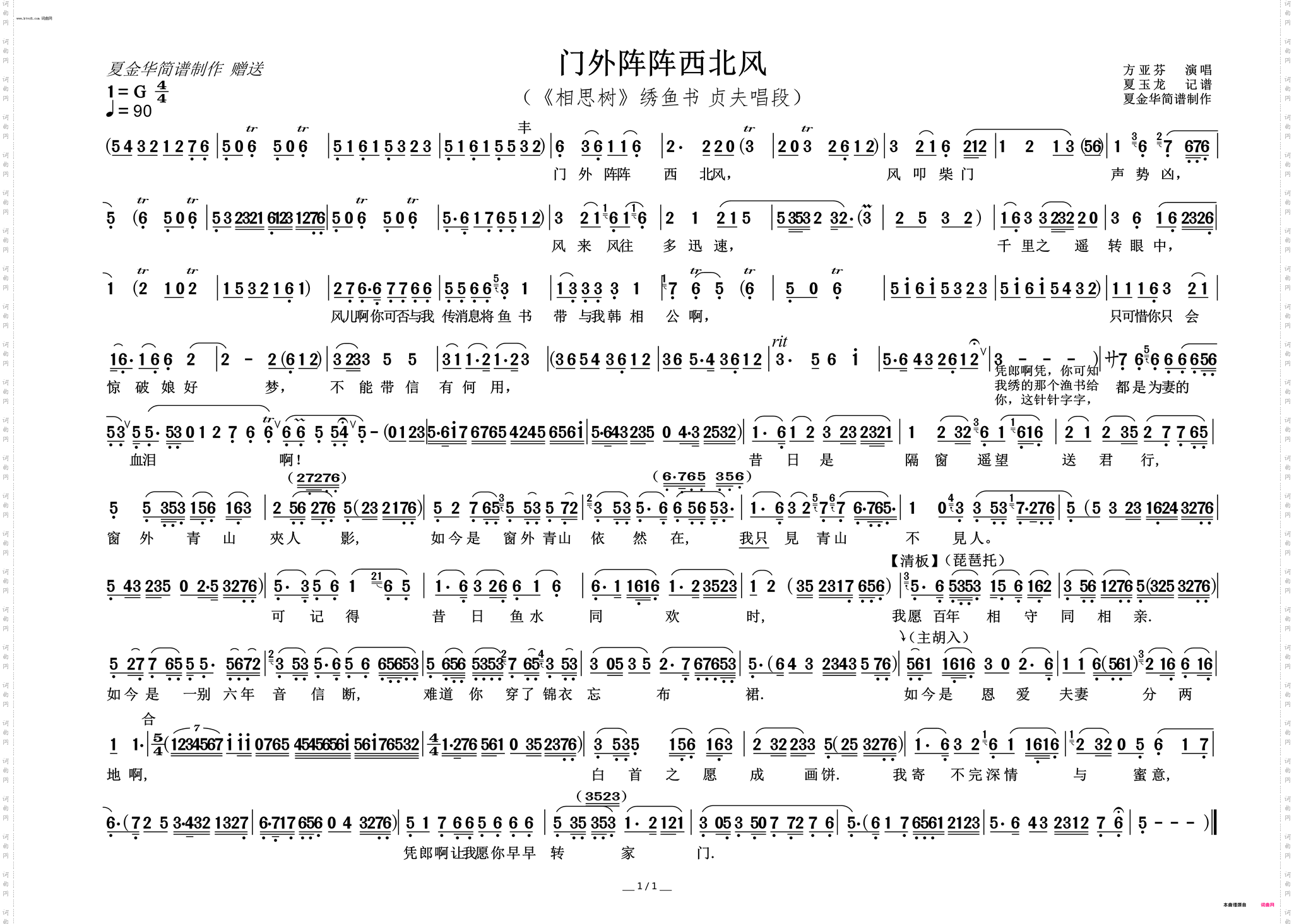 门外阵阵西北风_《相思树》绣鱼书 贞夫唱段