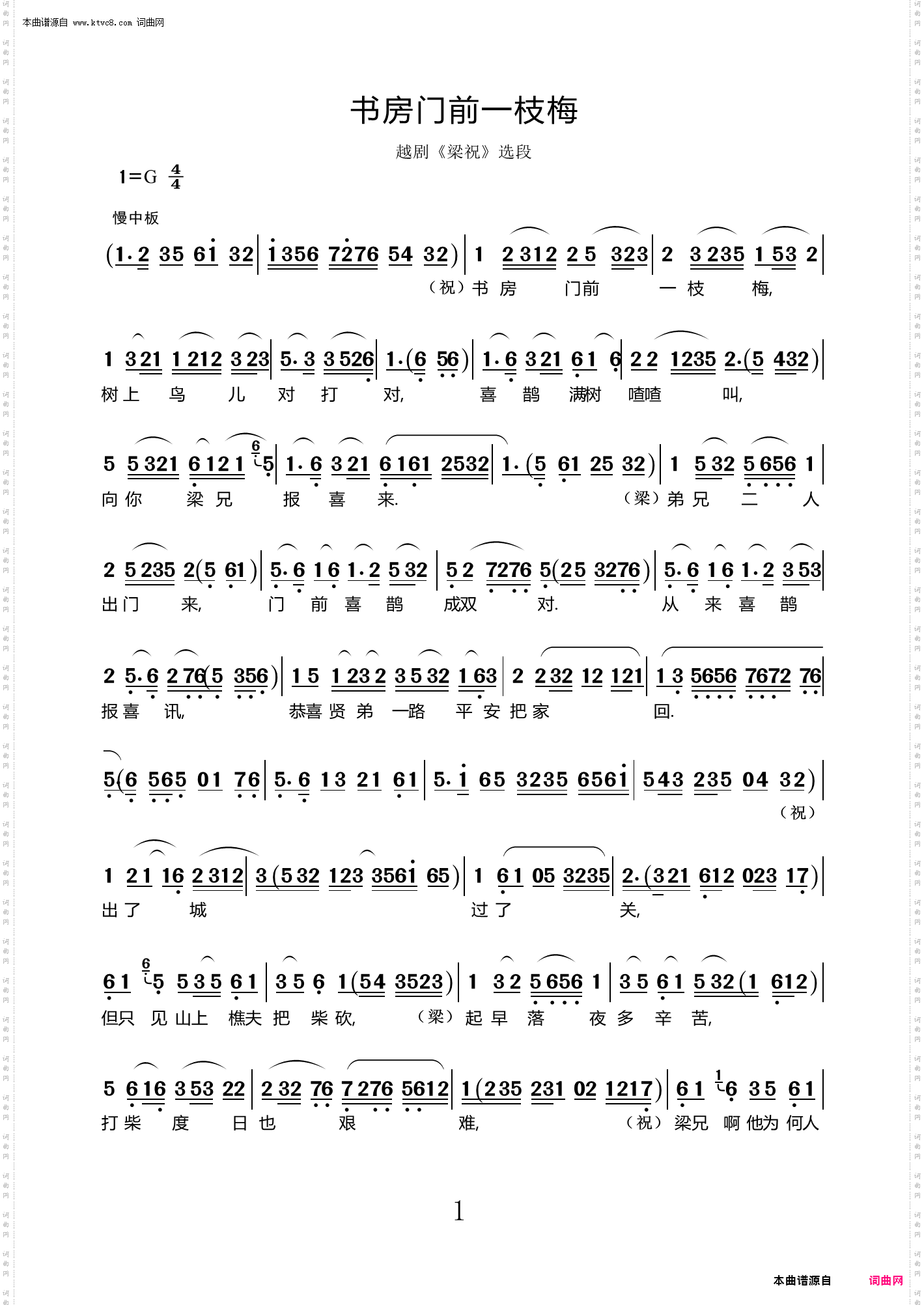 书房门前一枝梅_越剧《梁祝》选段