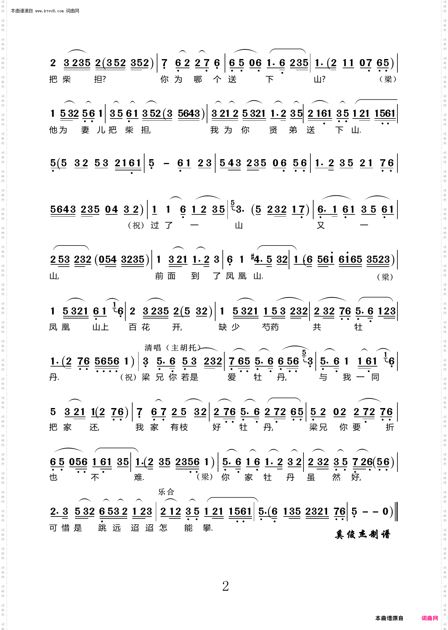 书房门前一枝梅_越剧《梁祝》选段