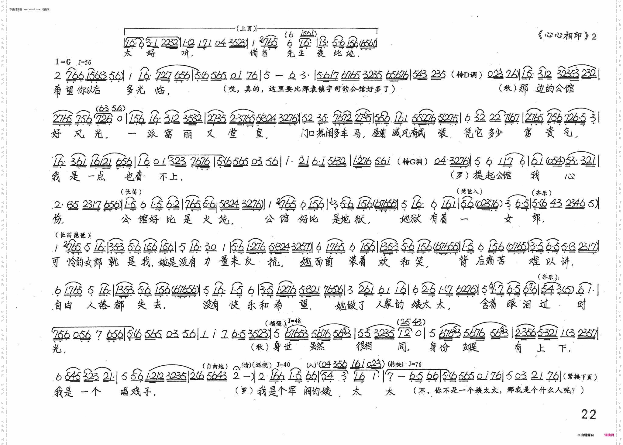 心心相印_《秋海棠》选段