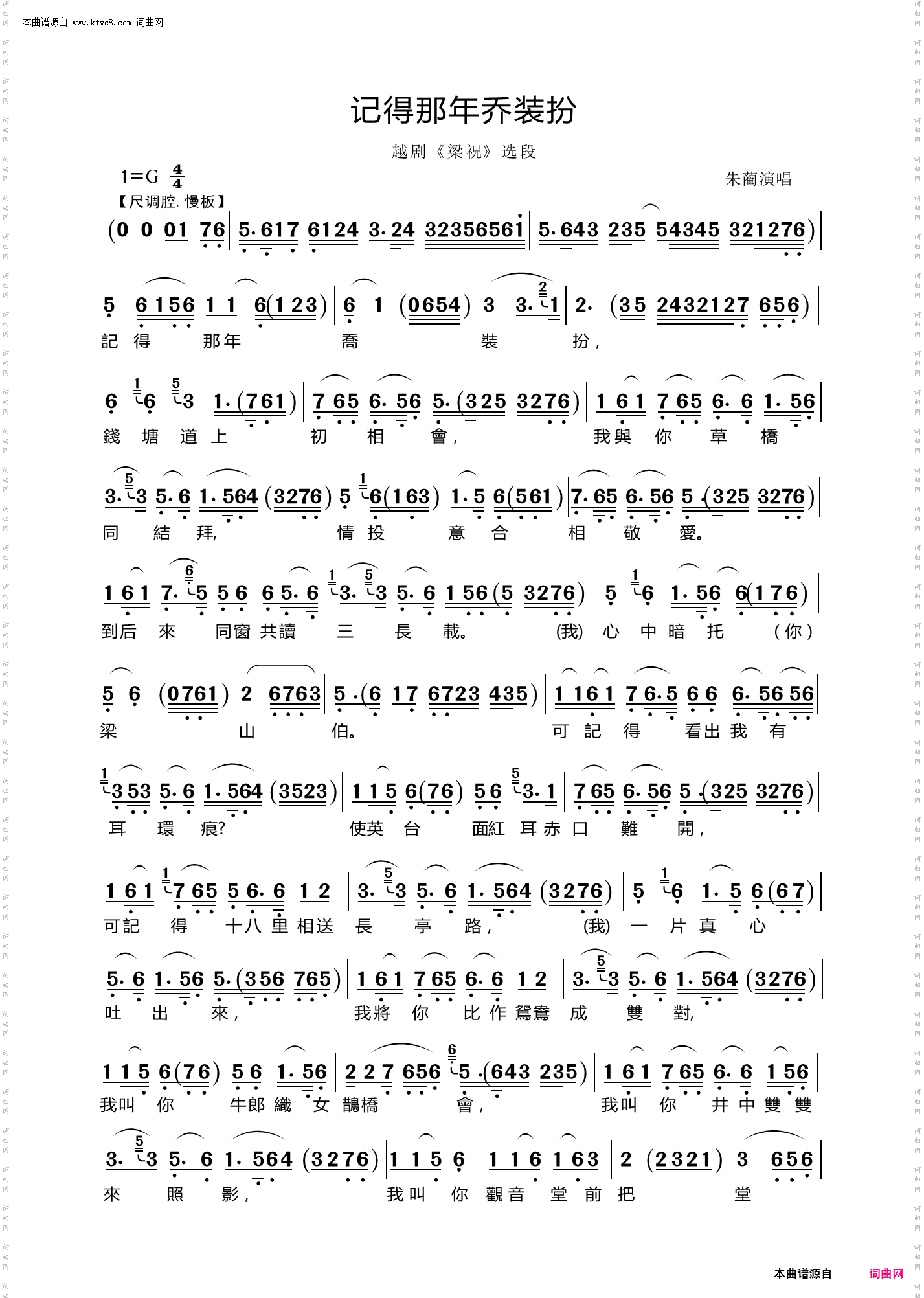 记得那年乔装扮_越剧《梁祝》选段