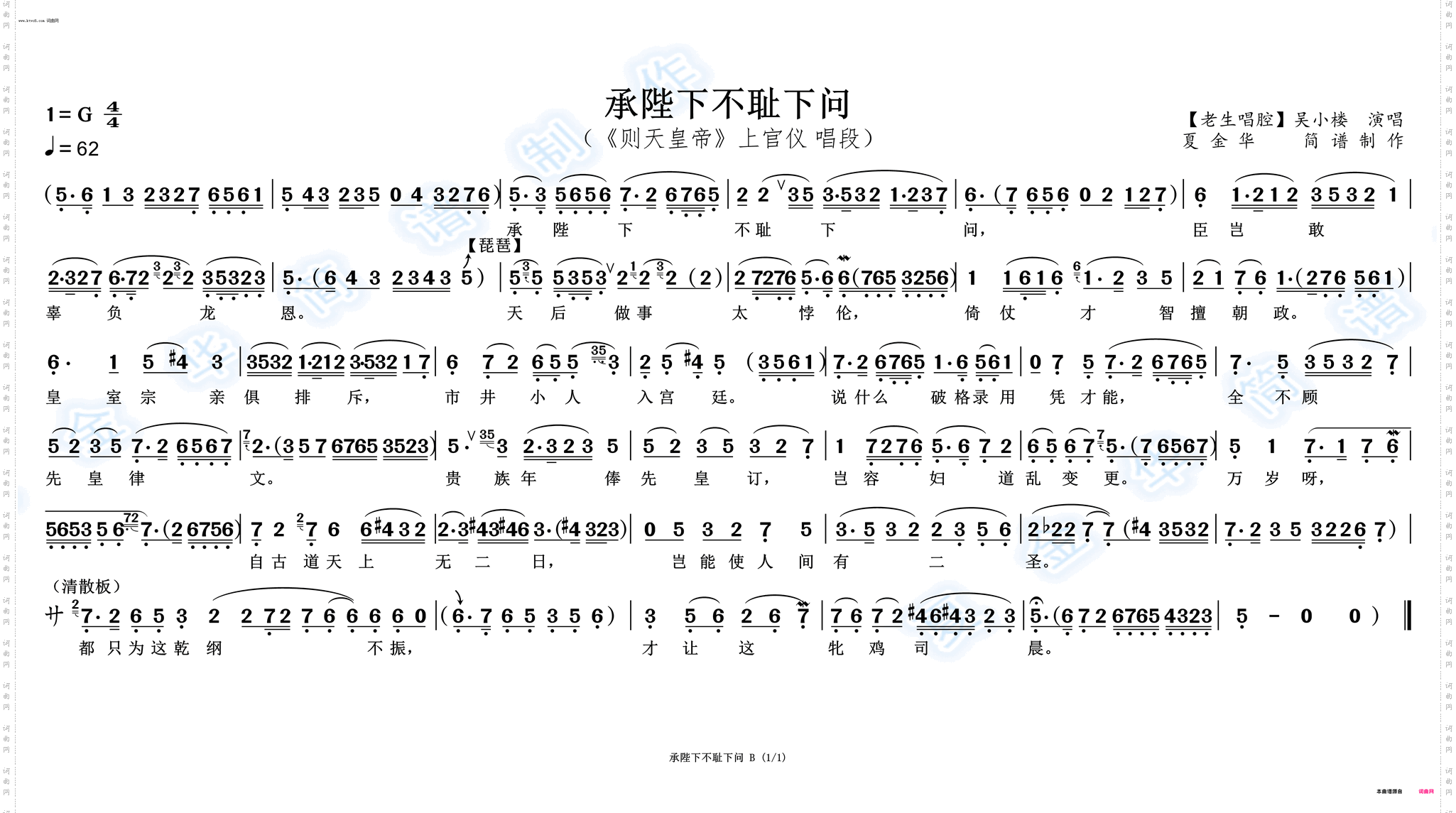 承陛下不耻下问