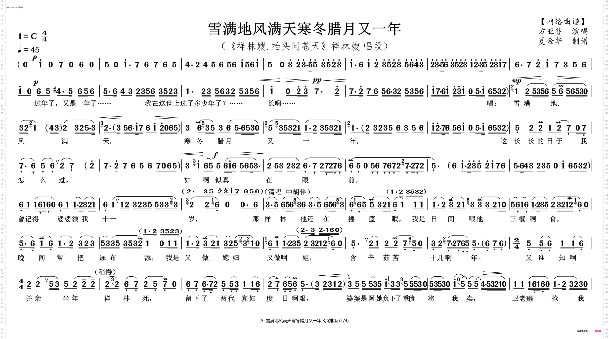 《雪满地风满天寒冬腊月又一年(《祥林嫂.抬头问苍天》祥林嫂 唱段)》简谱 网络曲谱作词 方亚芬作曲 夏金华演唱  第1页