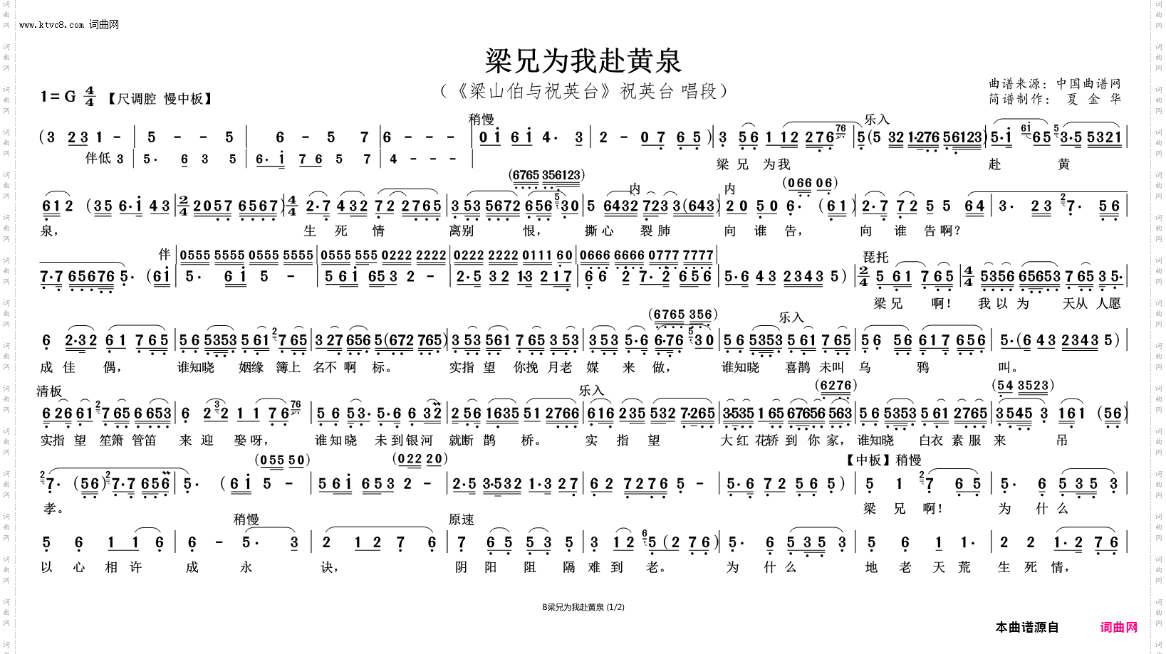 梁兄为我赴黄泉_《梁山伯与祝英台》祝英台 唱段