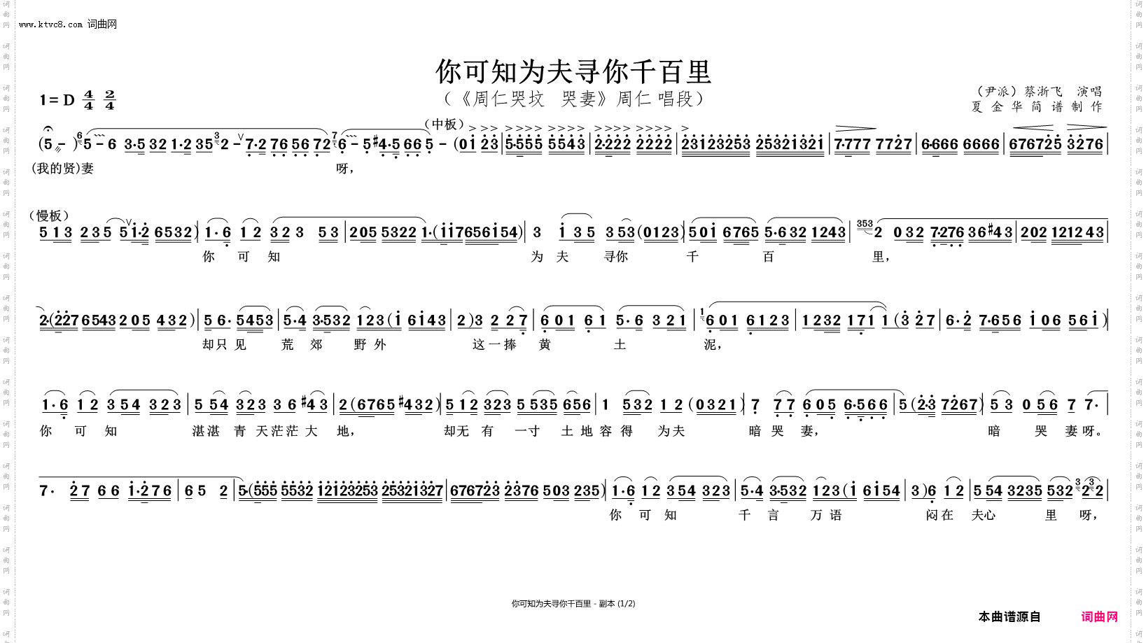 你可知为夫寻你千百里_《周仁哭坟哭妻》