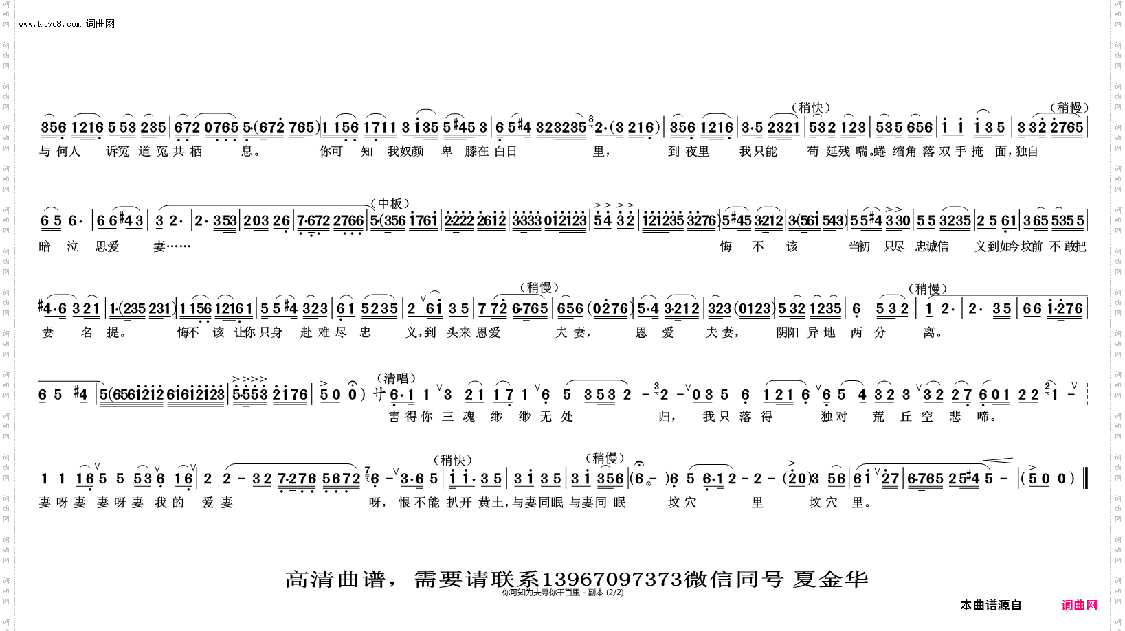 你可知为夫寻你千百里_《周仁哭坟哭妻》