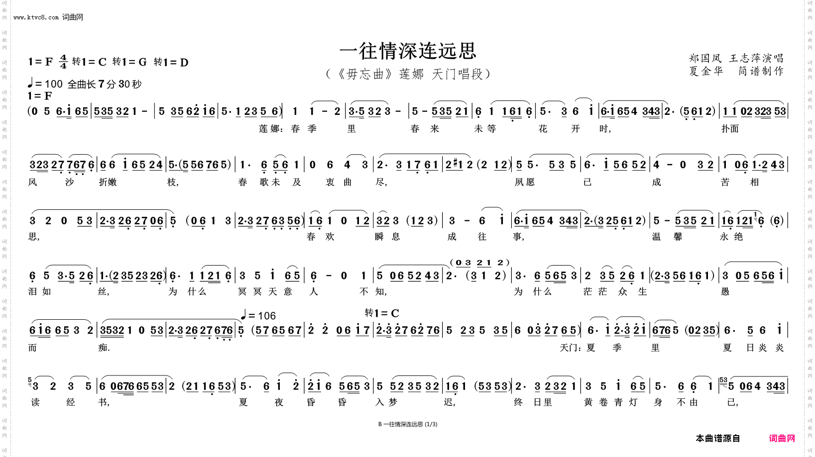 《一往情深连远思(《毋忘曲》)》简谱 郑国凤演唱 王志萍演唱 夏金华编曲  第1页