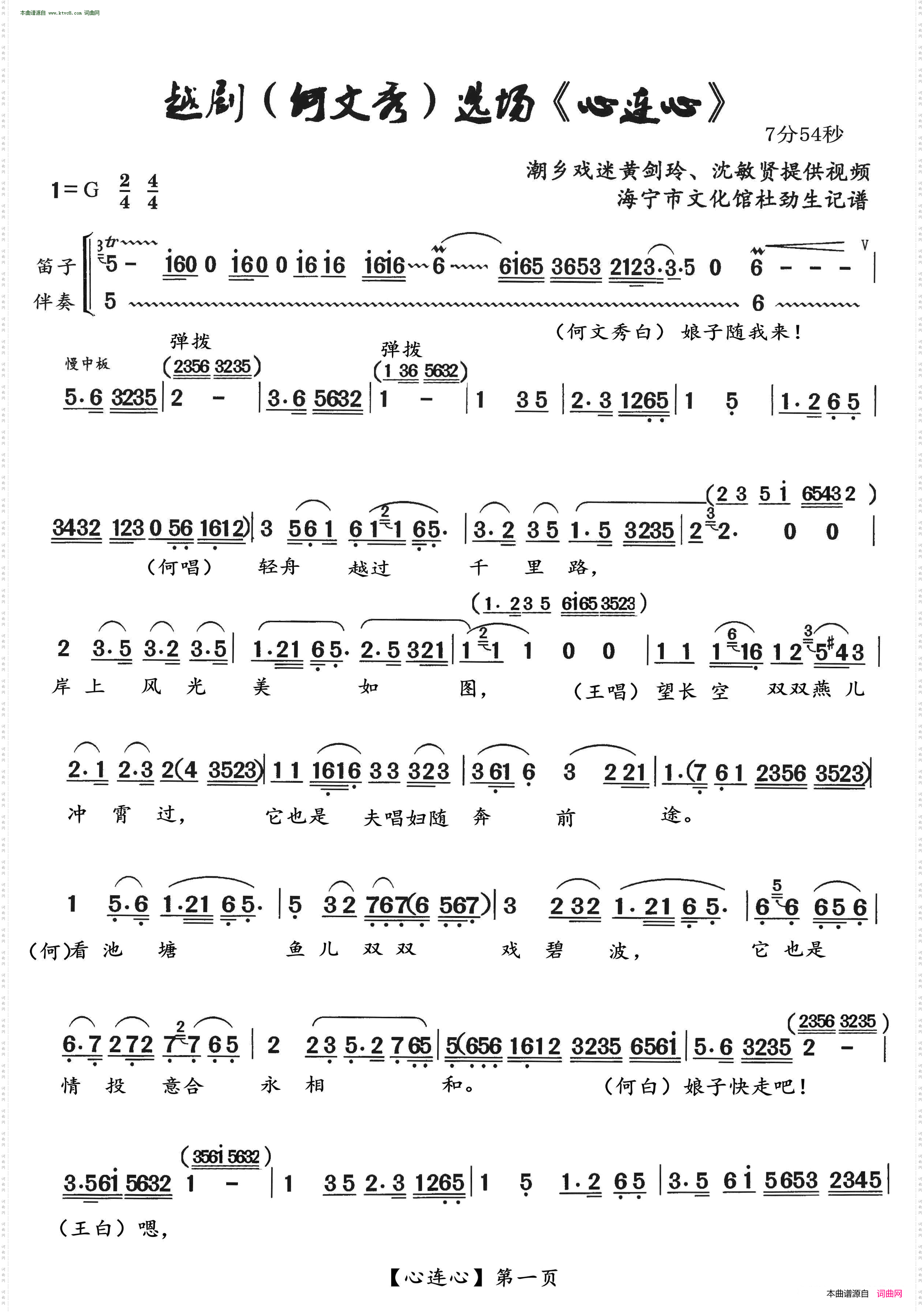 心连心_越剧何文秀选段