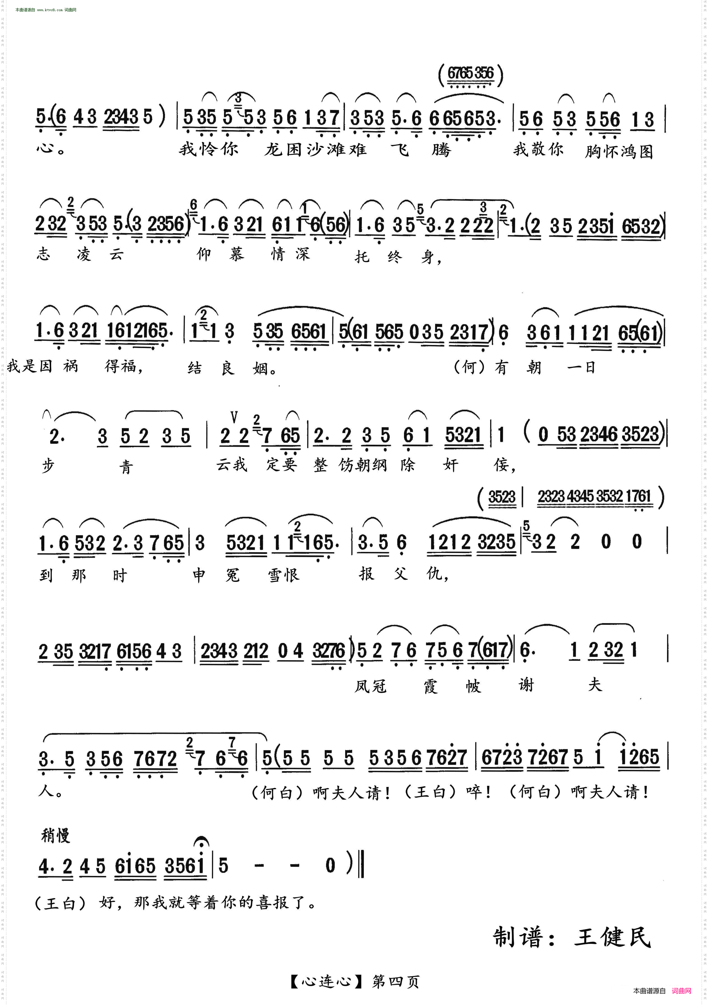 心连心_越剧何文秀选段