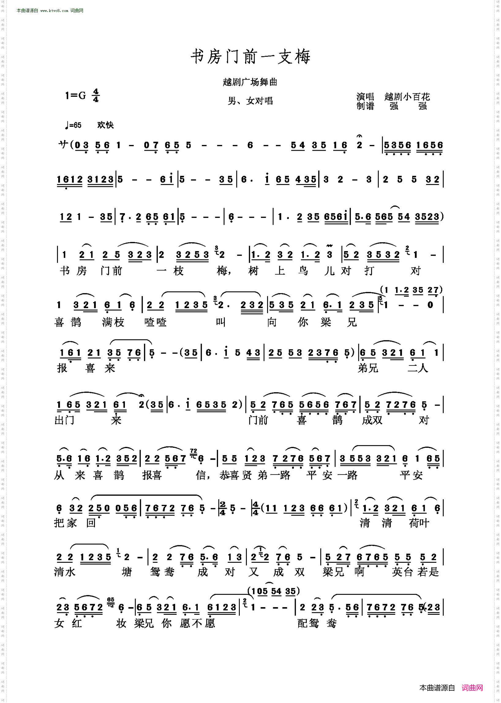 书房门前一枝梅_越剧广场舞曲