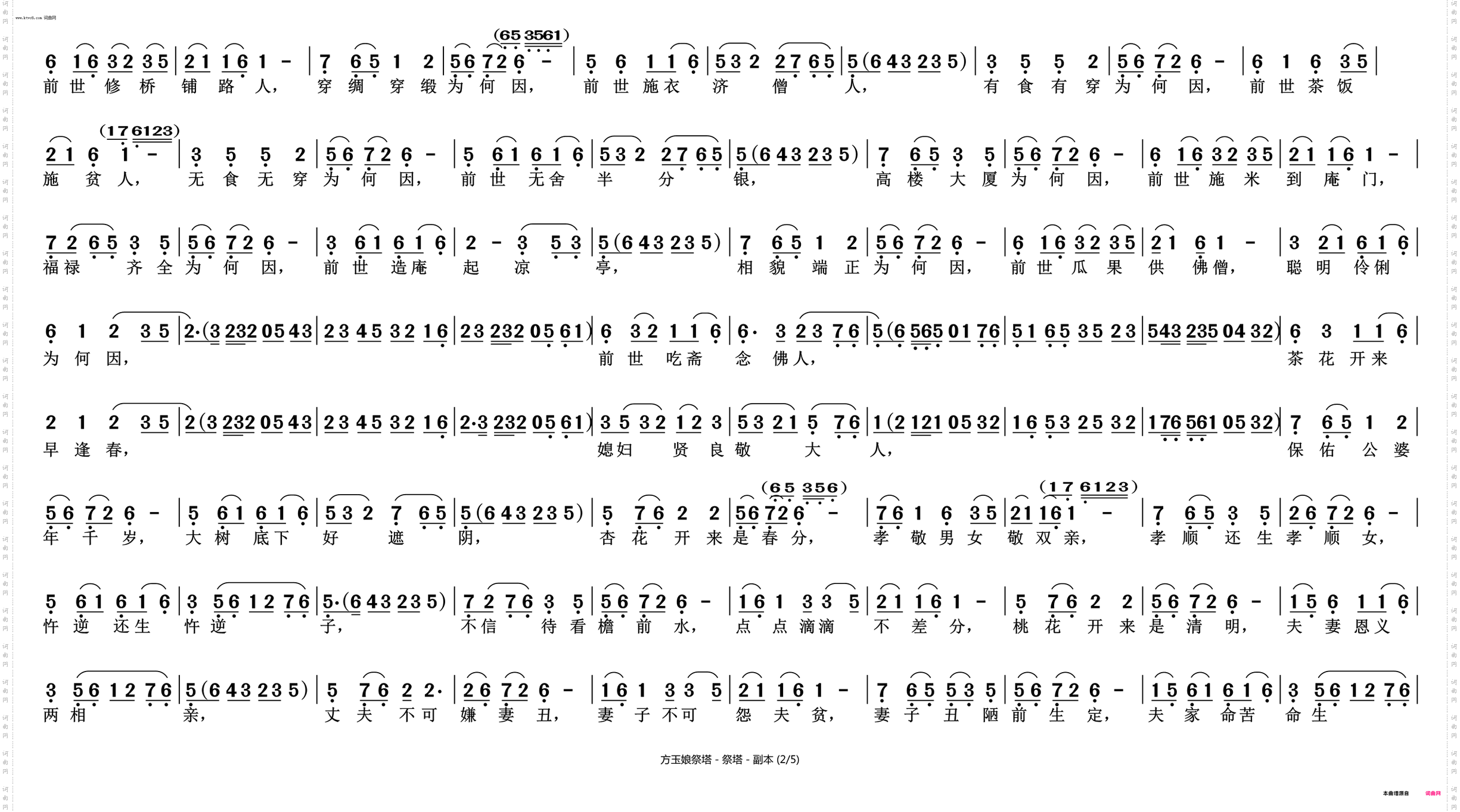 祭塔_方玉娘祭塔